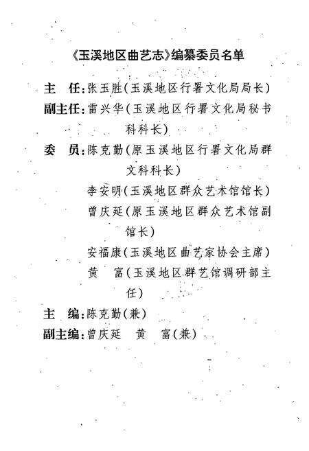 《玉溪地区曲艺志》.pdf_云南省志预览图3