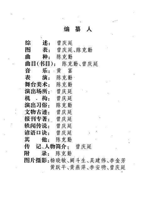 《玉溪地区曲艺志》.pdf_云南省志预览图4