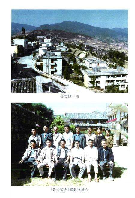 《鲁史镇志》.pdf_云南省志预览图3