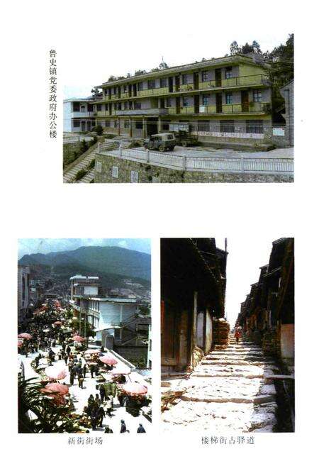 《鲁史镇志》.pdf_云南省志预览图4