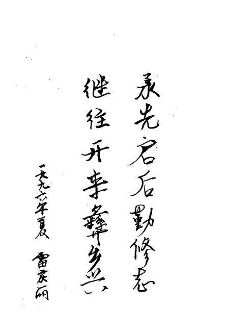 《安化乡志》.pdf_云南省志预览图3