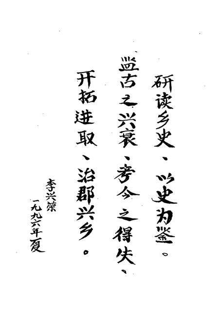 《安化乡志》.pdf_云南省志预览图5