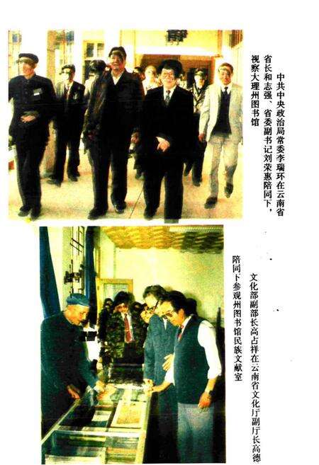 《大理白族自治州图书馆志》.pdf_云南省志预览图3