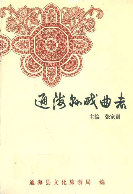 《通海县戏曲志》.pdf_云南省志缩略图