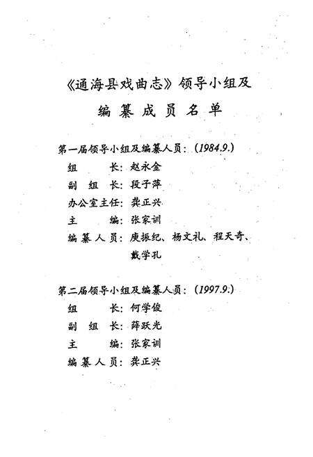《通海县戏曲志》.pdf_云南省志预览图2