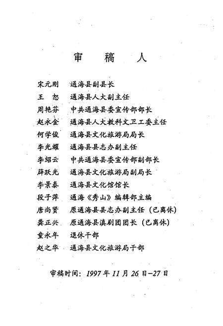 《通海县戏曲志》.pdf_云南省志预览图3