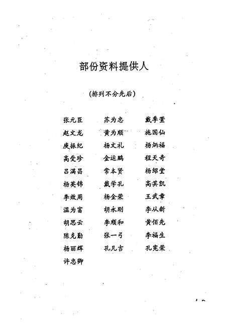 《通海县戏曲志》.pdf_云南省志预览图4