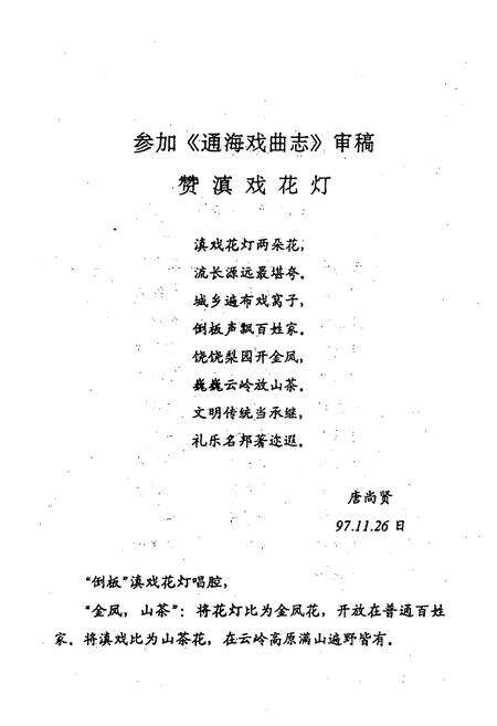 《通海县戏曲志》.pdf_云南省志预览图5