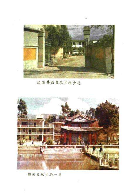 《大理白族自治州粮油志》.pdf_云南省志预览图4