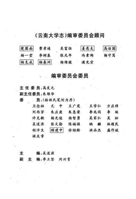 《云南大学志·第六卷思想政治工作志(1949年12月-1999年)》.pdf_云南省志预览图3