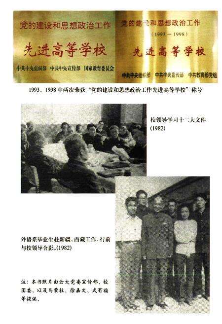 《云南大学志·第六卷思想政治工作志(1949年12月-1999年)》.pdf_云南省志预览图4