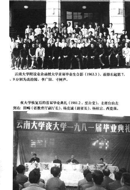 《云南大学志·第七卷成人教育志(1960年-1998年)》.pdf_云南省志预览图2