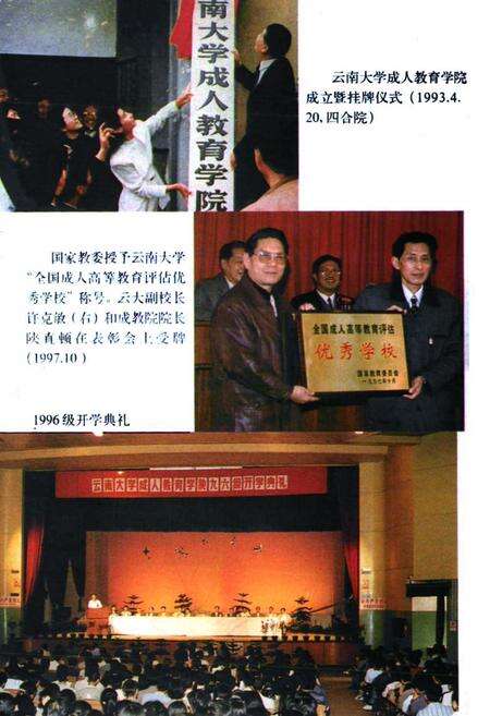 《云南大学志·第七卷成人教育志(1960年-1998年)》.pdf_云南省志预览图3