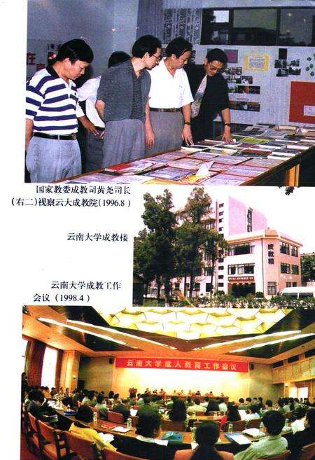 《云南大学志·第七卷成人教育志(1960年-1998年)》.pdf_云南省志预览图4