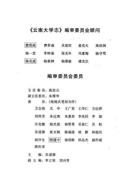 《云南大学志·第八卷附属中学志(1927年-1997年)》.pdf_云南省志预览图2