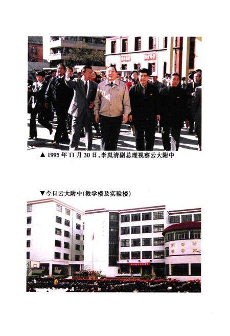 《云南大学志·第八卷附属中学志(1927年-1997年)》.pdf_云南省志预览图4
