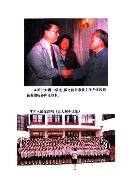 《云南大学志·第八卷附属中学志(1927年-1997年)》.pdf_云南省志预览图5
