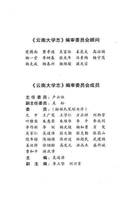 《云南大学志·第四卷教学志(1923年-2003年)》.pdf_云南省志预览图2