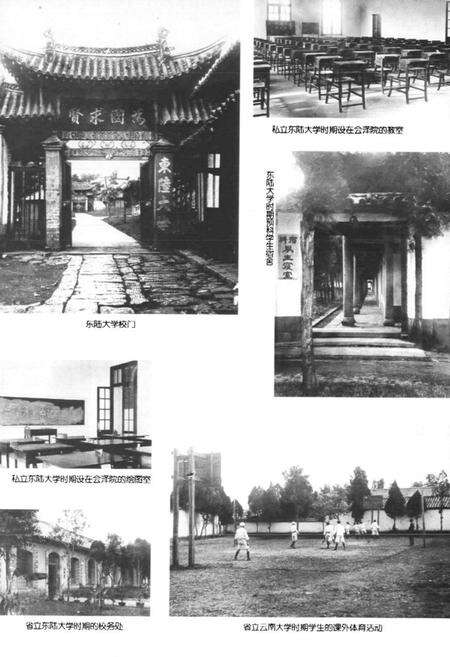 《云南大学志·第四卷教学志(1923年-2003年)》.pdf_云南省志预览图4