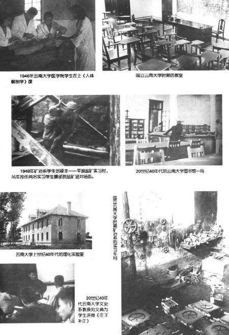 《云南大学志·第四卷教学志(1923年-2003年)》.pdf_云南省志预览图5