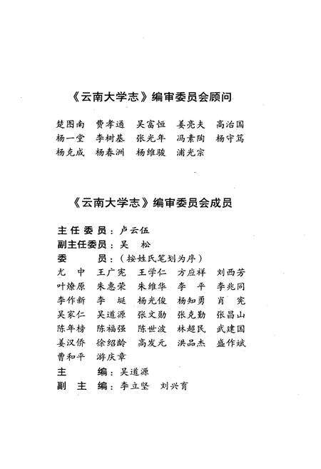 《云南大学志·第九卷后勤志(1922年-2000年)》.pdf_云南省志预览图2