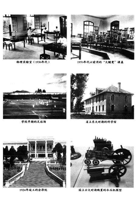 《云南大学志·第九卷后勤志(1922年-2000年)》.pdf_云南省志预览图4