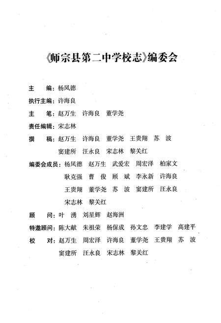 《中国·云南·曲靖师宗县第二中学校志》.pdf_云南省志预览图2