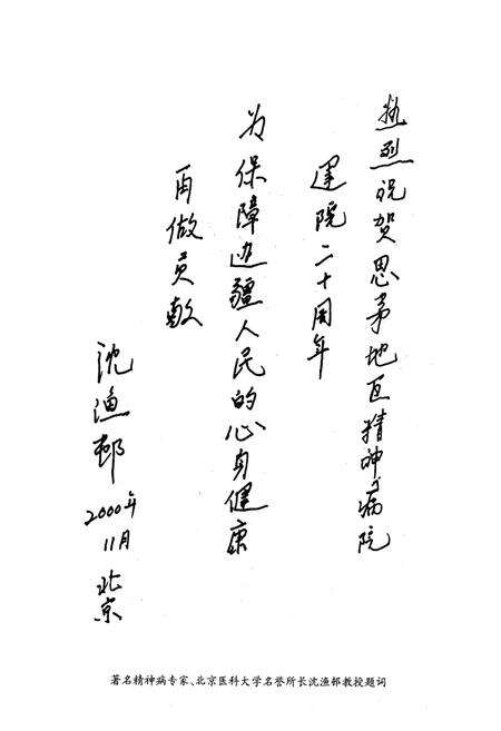 《思茅地区精神病医院院志(1979-1999)》.pdf_云南省志预览图2