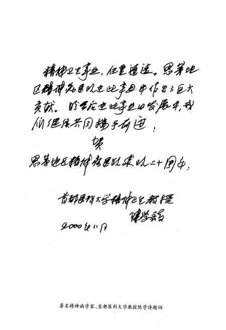 《思茅地区精神病医院院志(1979-1999)》.pdf_云南省志预览图3