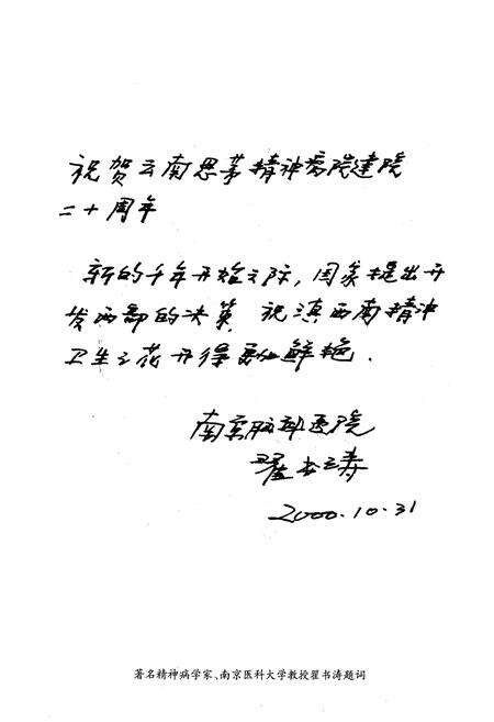 《思茅地区精神病医院院志(1979-1999)》.pdf_云南省志预览图5