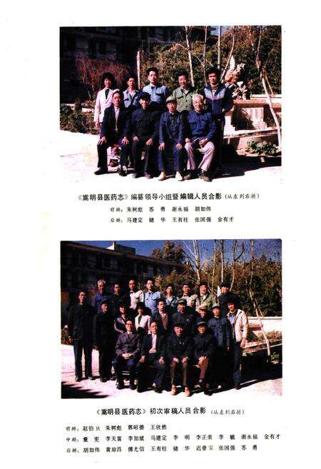 《嵩明县医药志》.pdf_云南省志预览图5