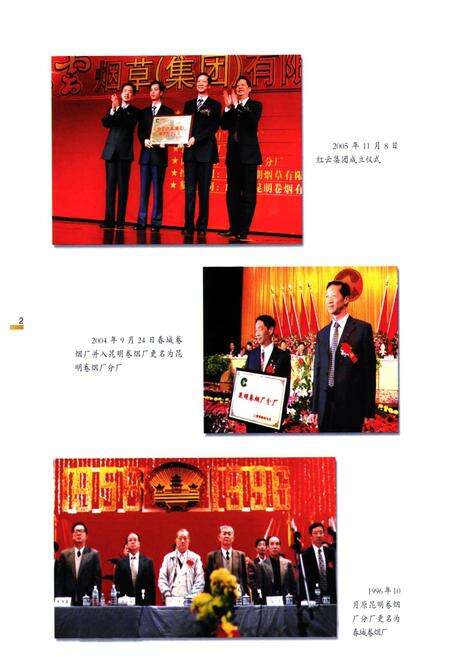 《昆明卷烟分厂志(1956-2005)》.pdf_云南省志预览图5