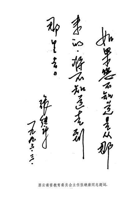 《瑞丽教育志》.pdf_云南省志预览图5