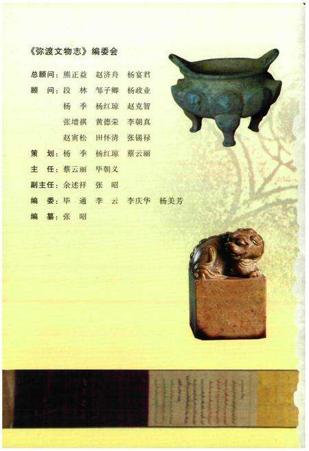 《弥渡文物志》.pdf_云南省志预览图2