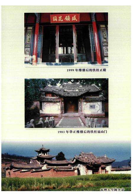 《弥渡文物志》.pdf_云南省志预览图3