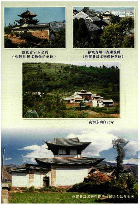 《弥渡文物志》.pdf_云南省志预览图5