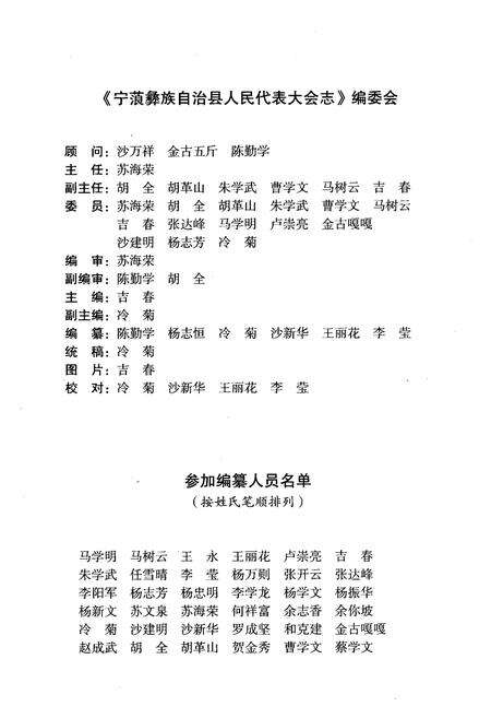 《宁蒗彝族自治县人民代表大会志(1950-2007)》.pdf_云南省志预览图3