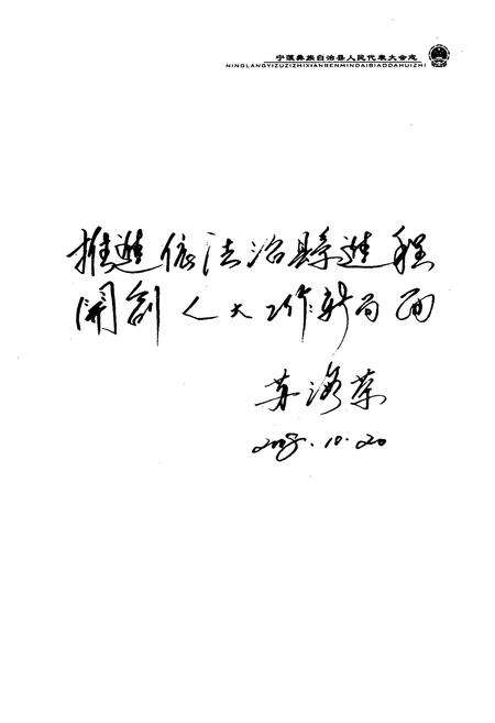 《宁蒗彝族自治县人民代表大会志(1950-2007)》.pdf_云南省志预览图4