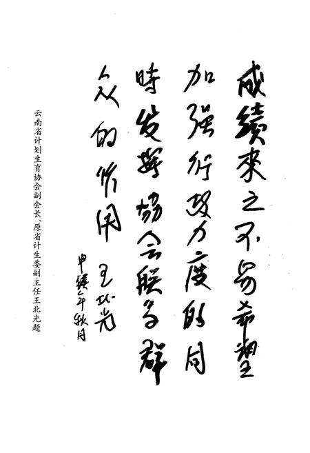 《怒江傈傈族自治州计划生育志》.pdf_云南省志预览图2