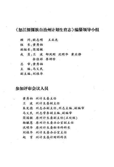 《怒江傈傈族自治州计划生育志》.pdf_云南省志预览图3
