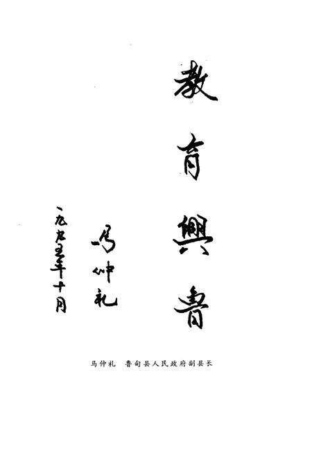 《鲁甸县教育志》.pdf_云南省志预览图2
