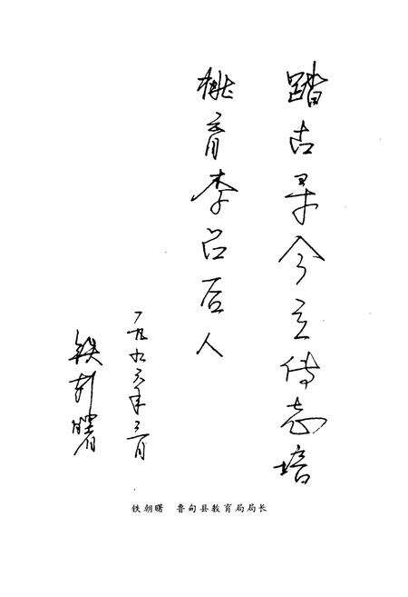 《鲁甸县教育志》.pdf_云南省志预览图3