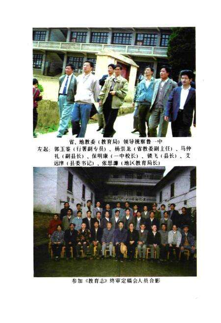 《鲁甸县教育志》.pdf_云南省志预览图5