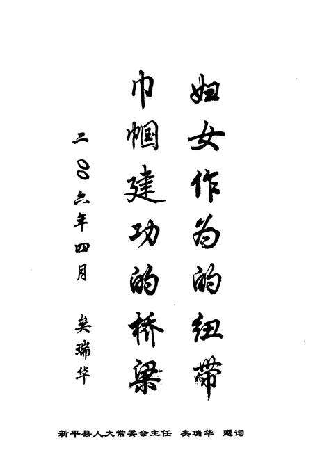 《新平县妇联志》.pdf_云南省志预览图1