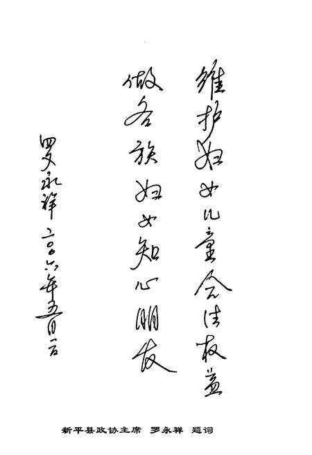 《新平县妇联志》.pdf_云南省志预览图2