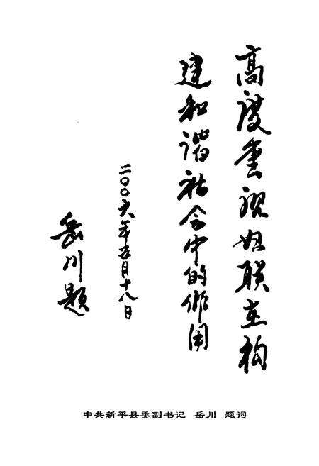 《新平县妇联志》.pdf_云南省志预览图3