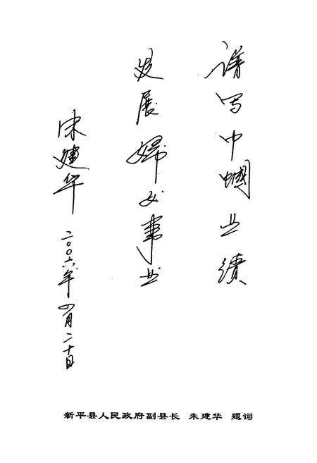《新平县妇联志》.pdf_云南省志预览图4