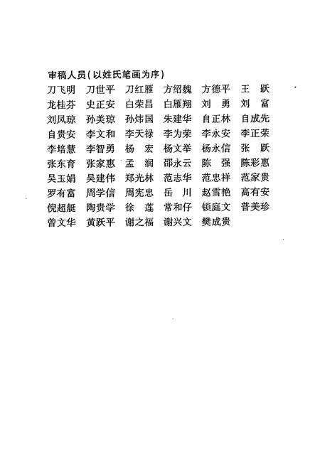 《新平彝族傣族自治县工会志》.pdf_云南省志预览图4