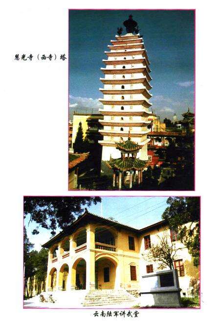 《五华区文物志》.pdf_云南省志预览图5