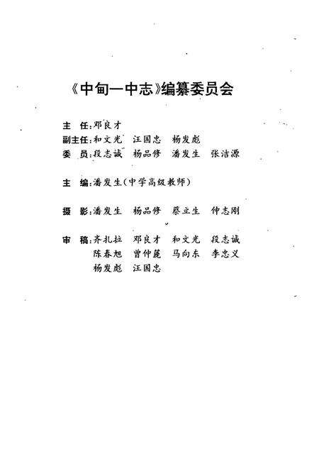《中甸一中志(1956-1995)》.pdf_云南省志预览图2
